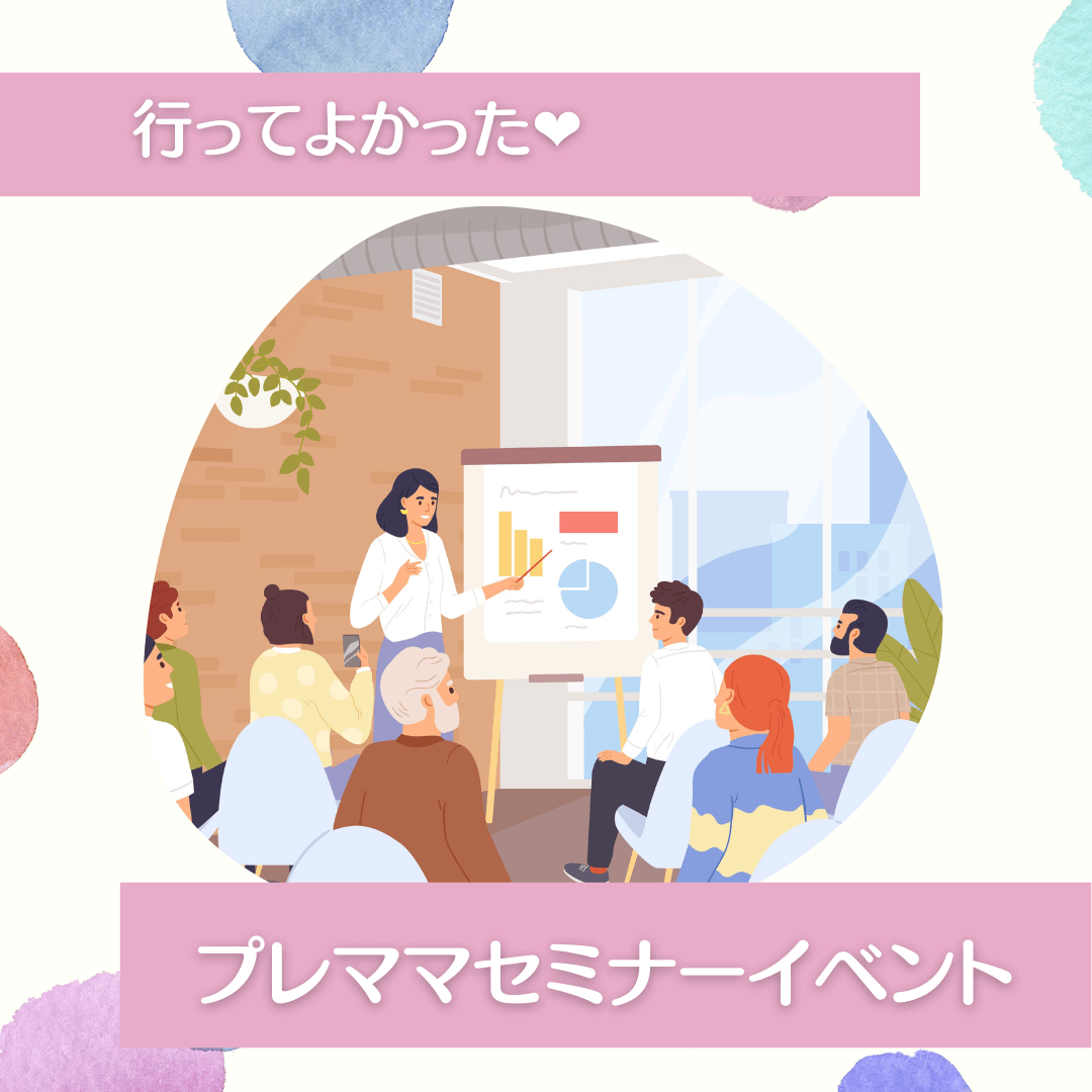 プレママセミナー・教室まとめ!名古屋市の両親学級から民間セミナーまで