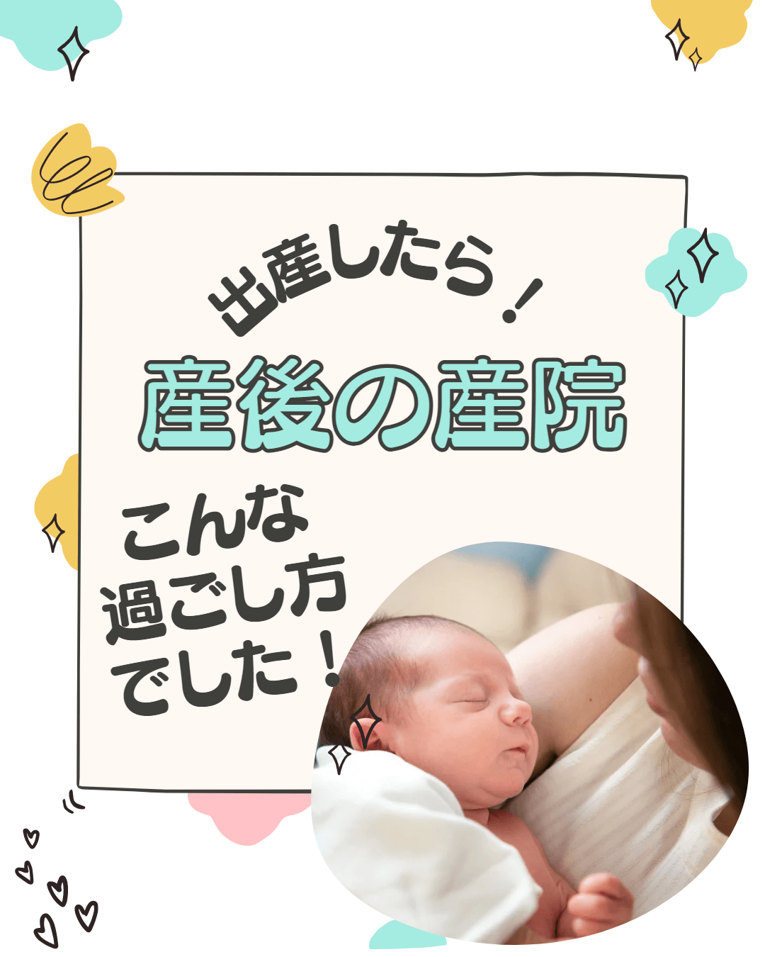 産後入院中の1日のスケジュール&出産した産院での過ごし方 チビヒメとのヒビ 産後入院中の1日のスケジュール&出産した産院での過ごし方 チビヒメとのヒビ