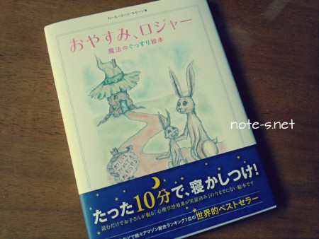 おやすみロジャー