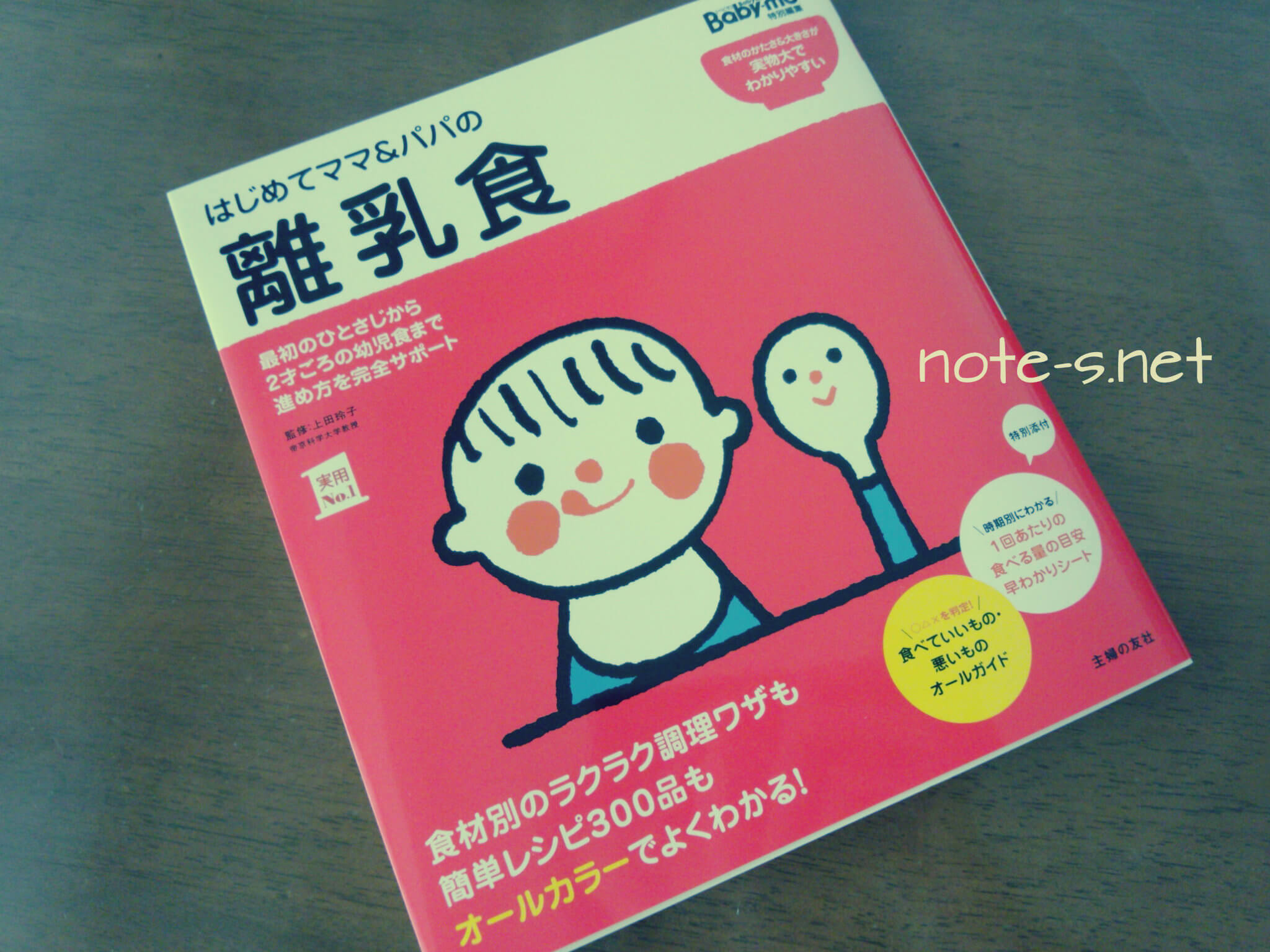 離乳食1ヶ月4週目:順調ときどき好き嫌い?