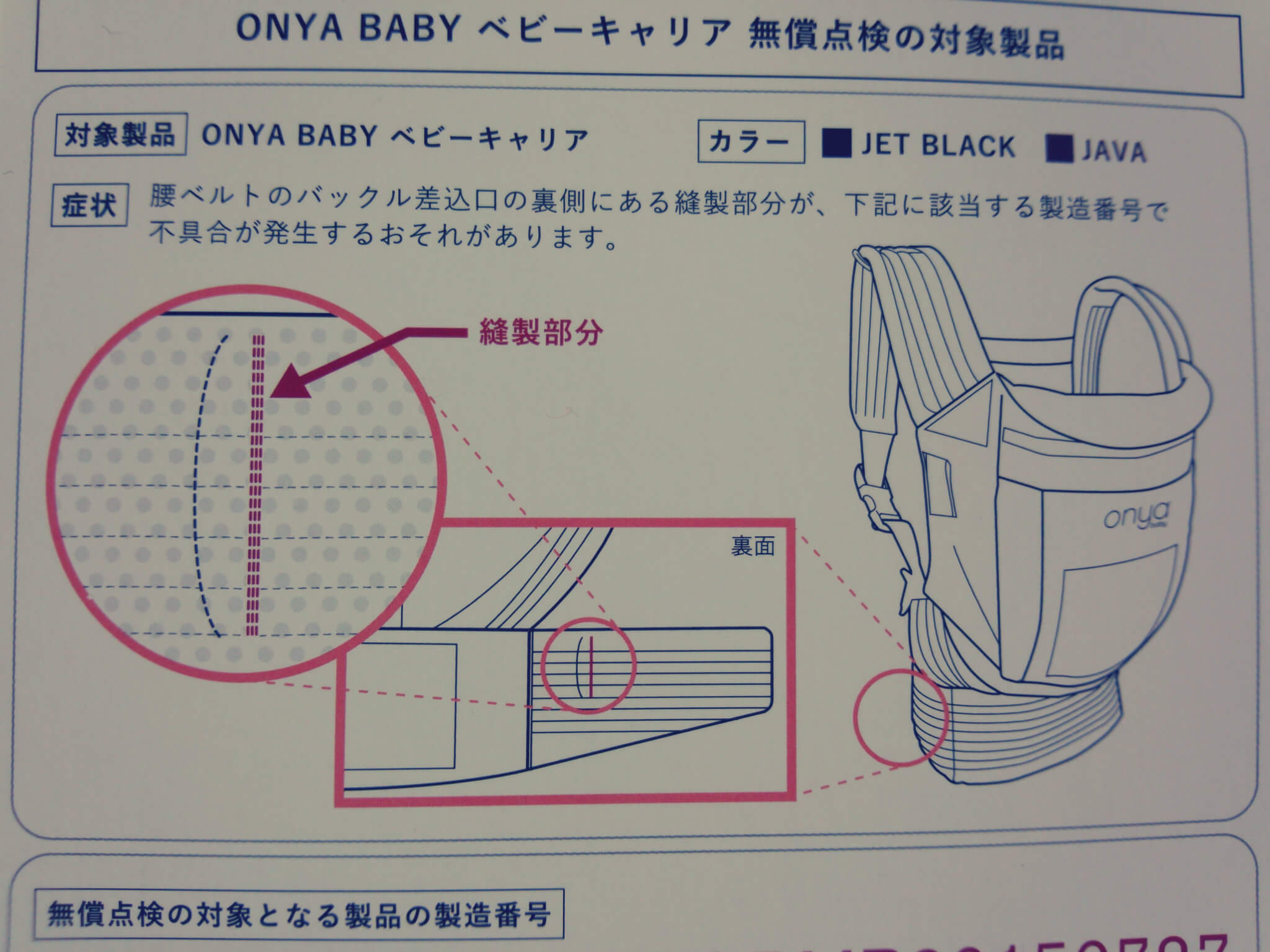 ONYA BABYの抱っこ紐が無償点検実施中