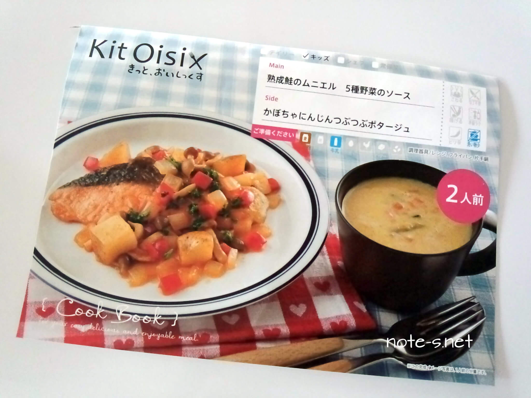 オイシックス「Kit Oisix」原価は約半額!再現調理してみた。