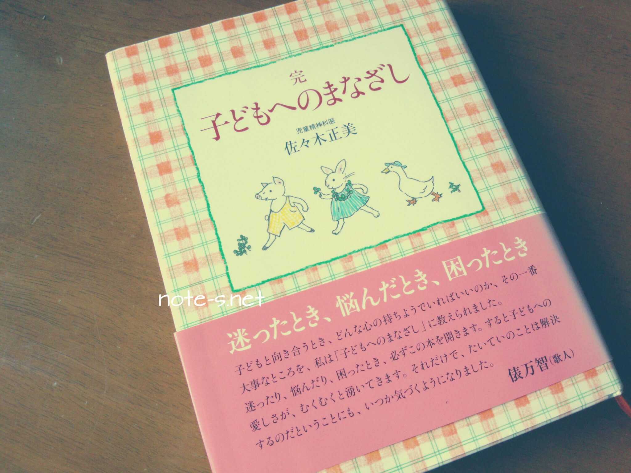 完・子どものへのまなざし【育児本読書記】