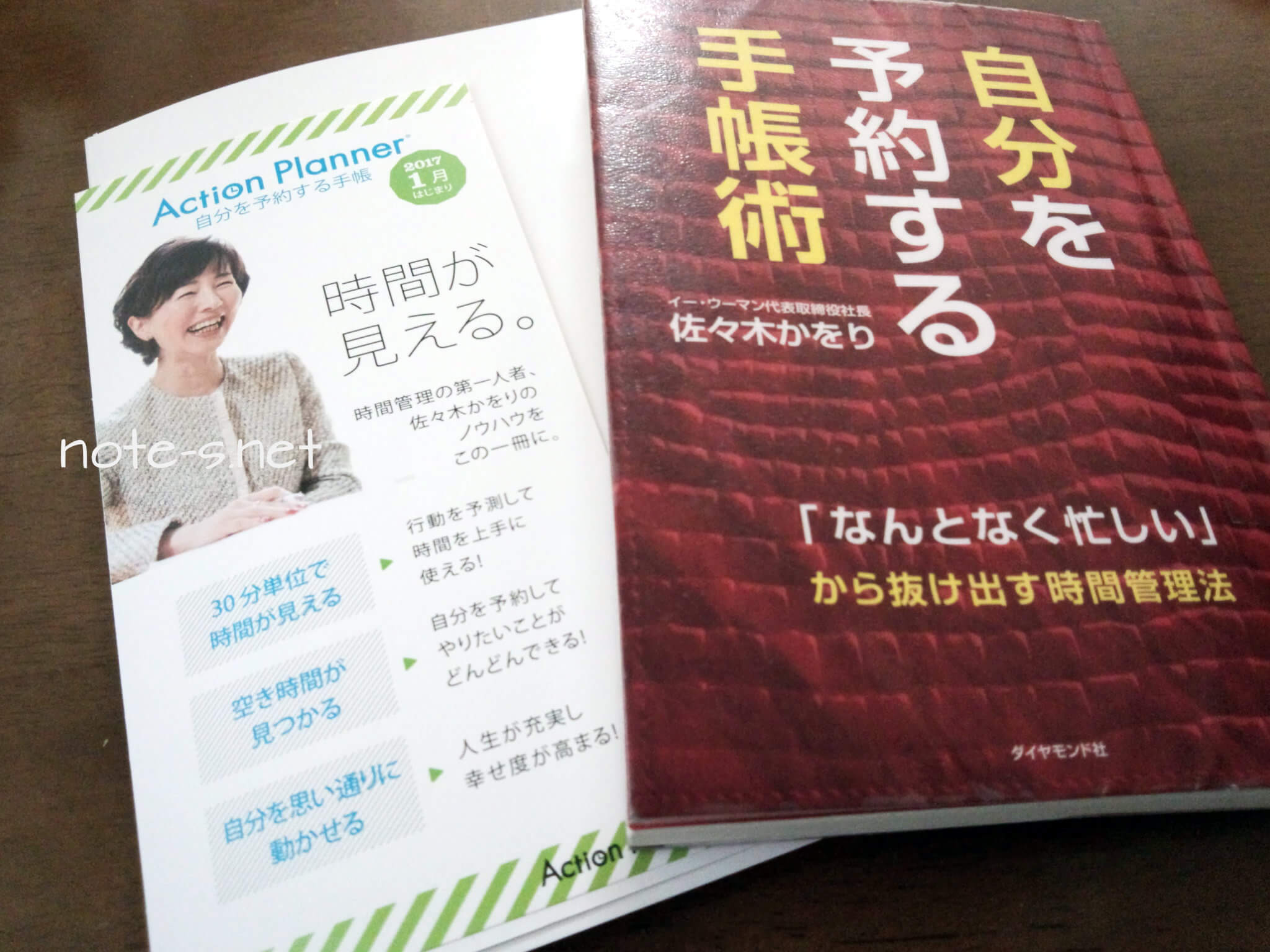 新しいスケジュール帳と手帳術の本で忙しさを解消させる