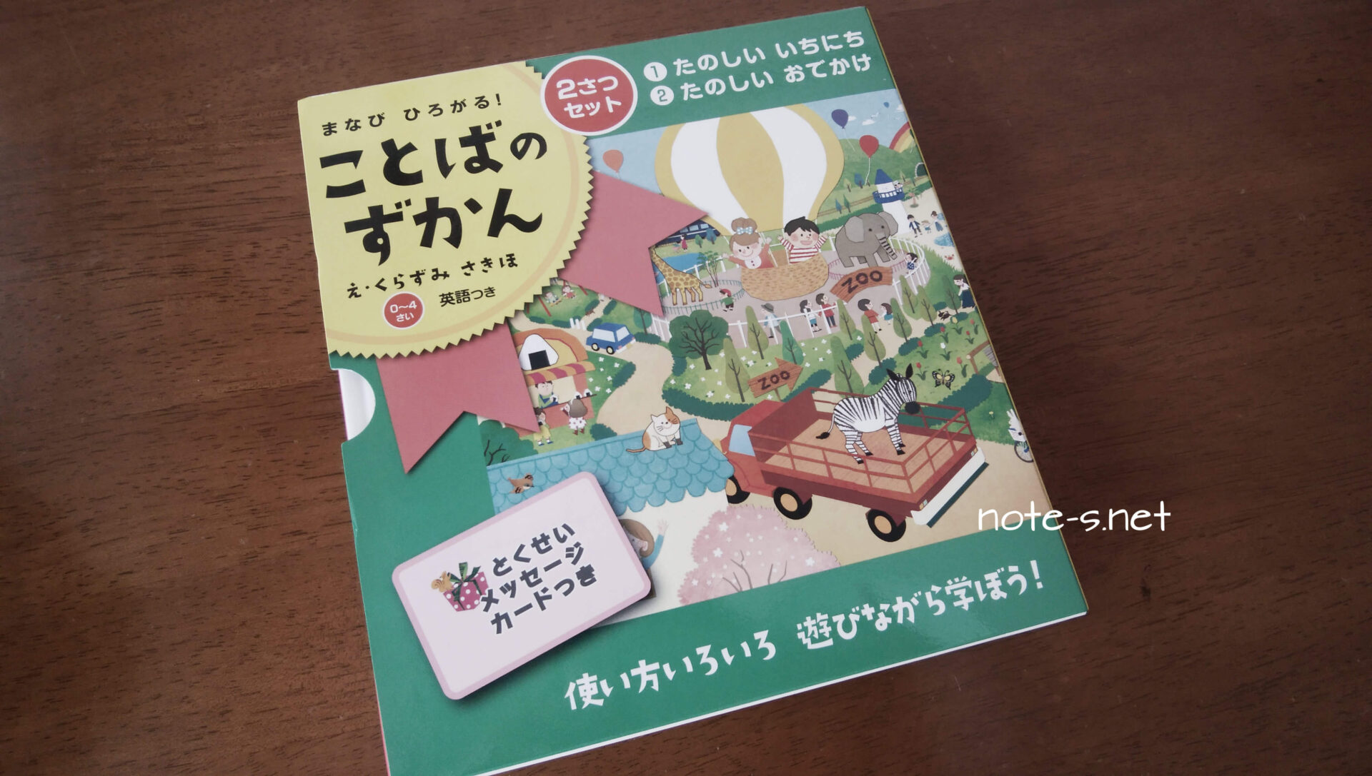 幼児向け絵辞典おすすめはコレ ことばのずかん Z会の図鑑