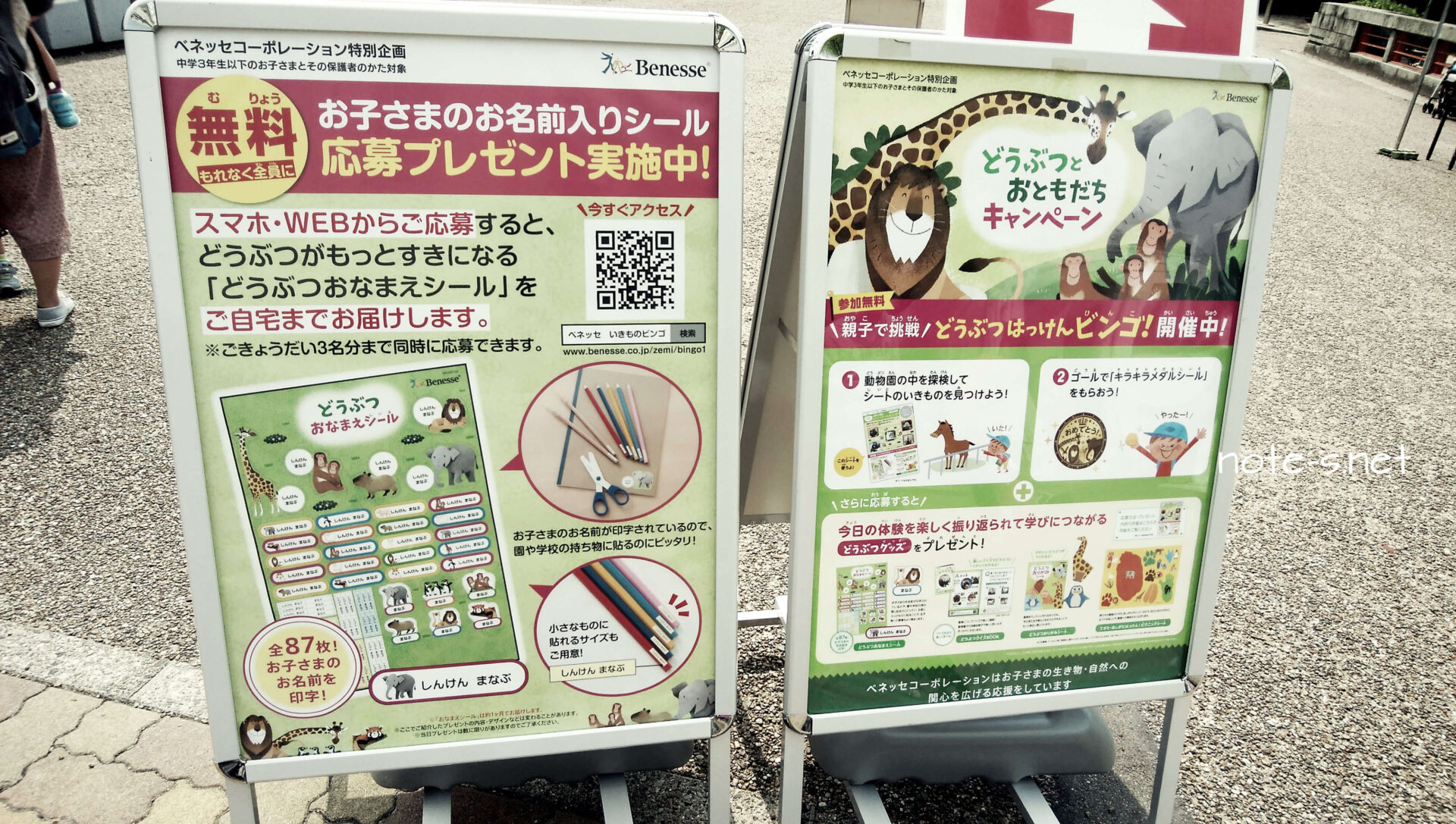 ベネッセのお名前シールプレゼント!東山動物園でやってた(無料)