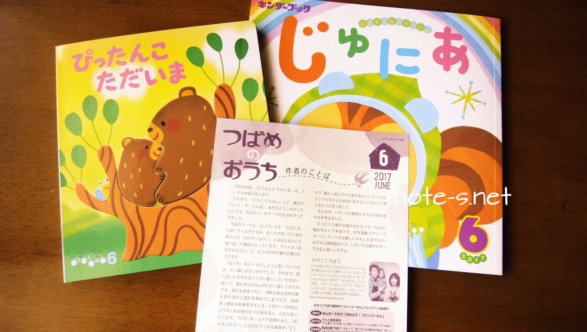 キンダーブックじゅにあ6月号と季節の絵本
