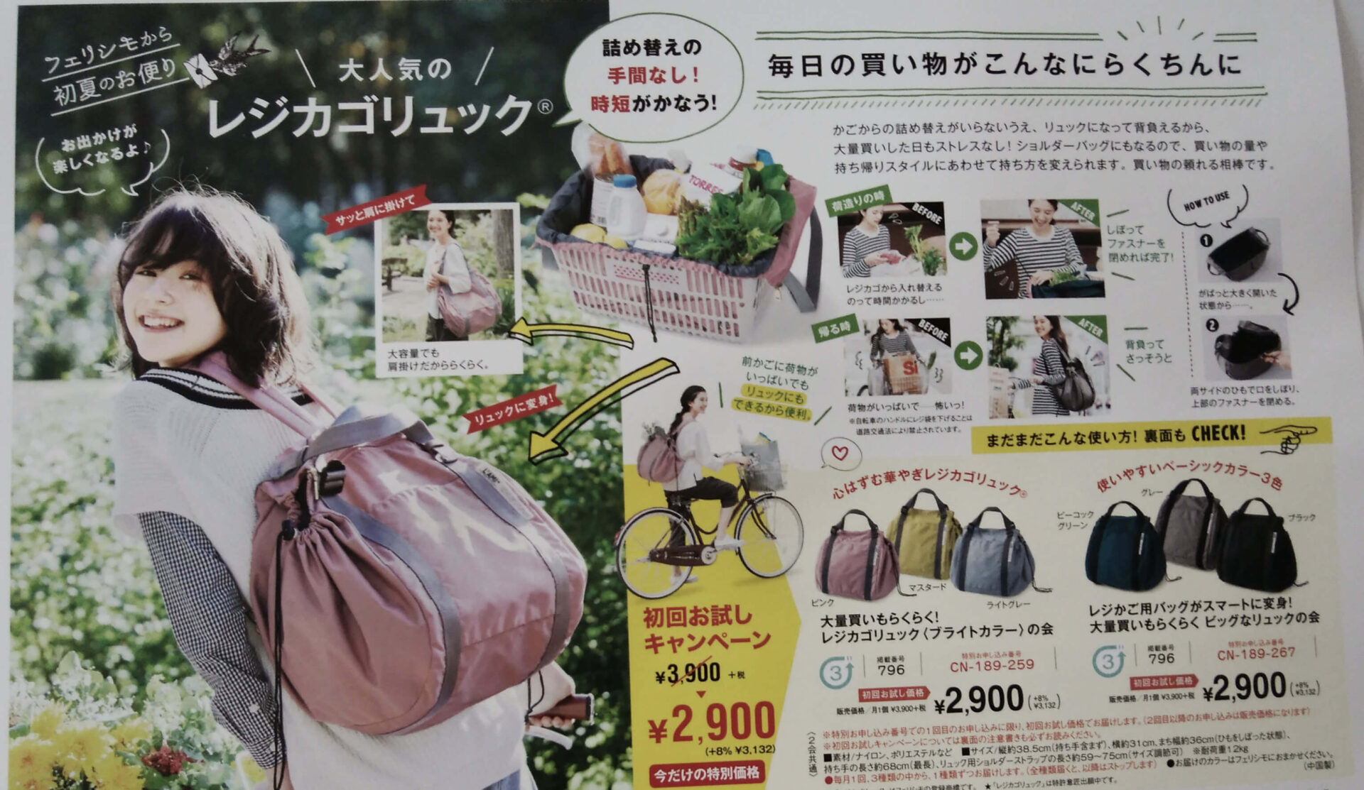 フェリシモレジカゴバックはママにおすすめ!買い物後も両手が使える