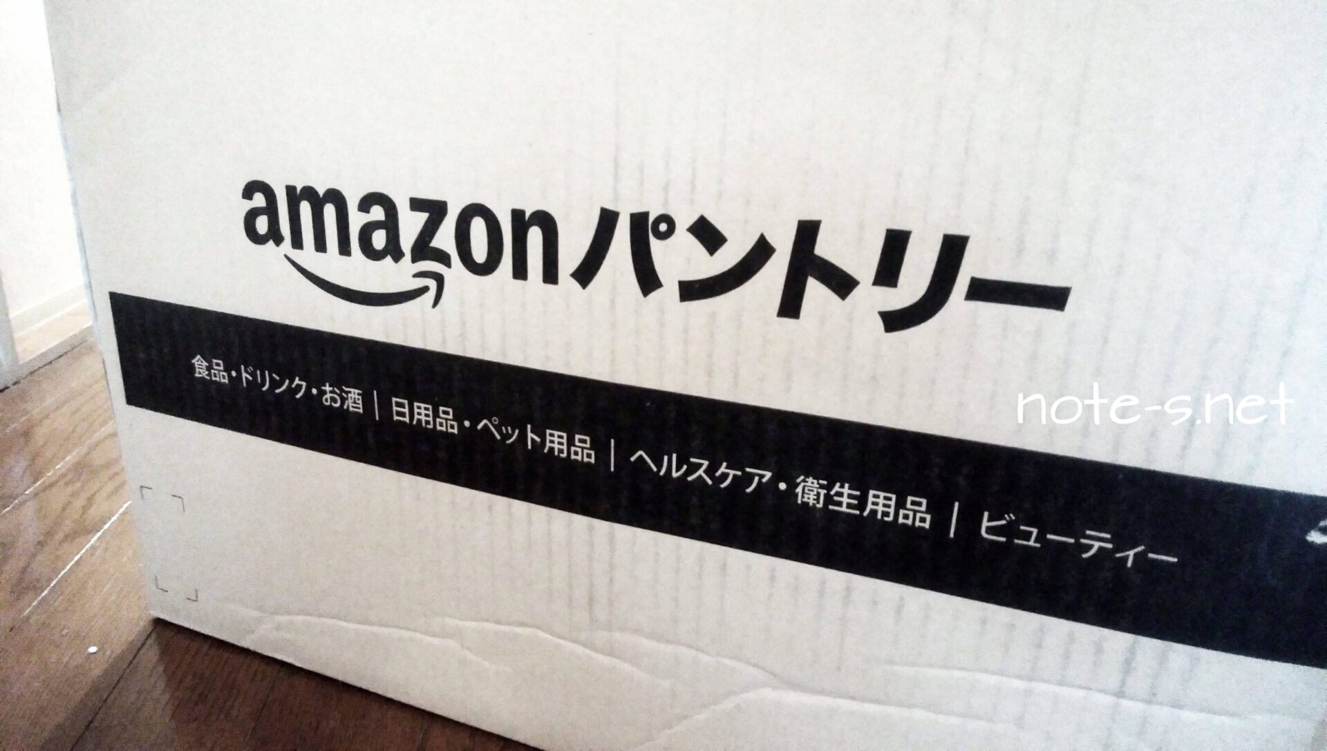 Amazonパントリー初利用!予想外に安くてビックリ