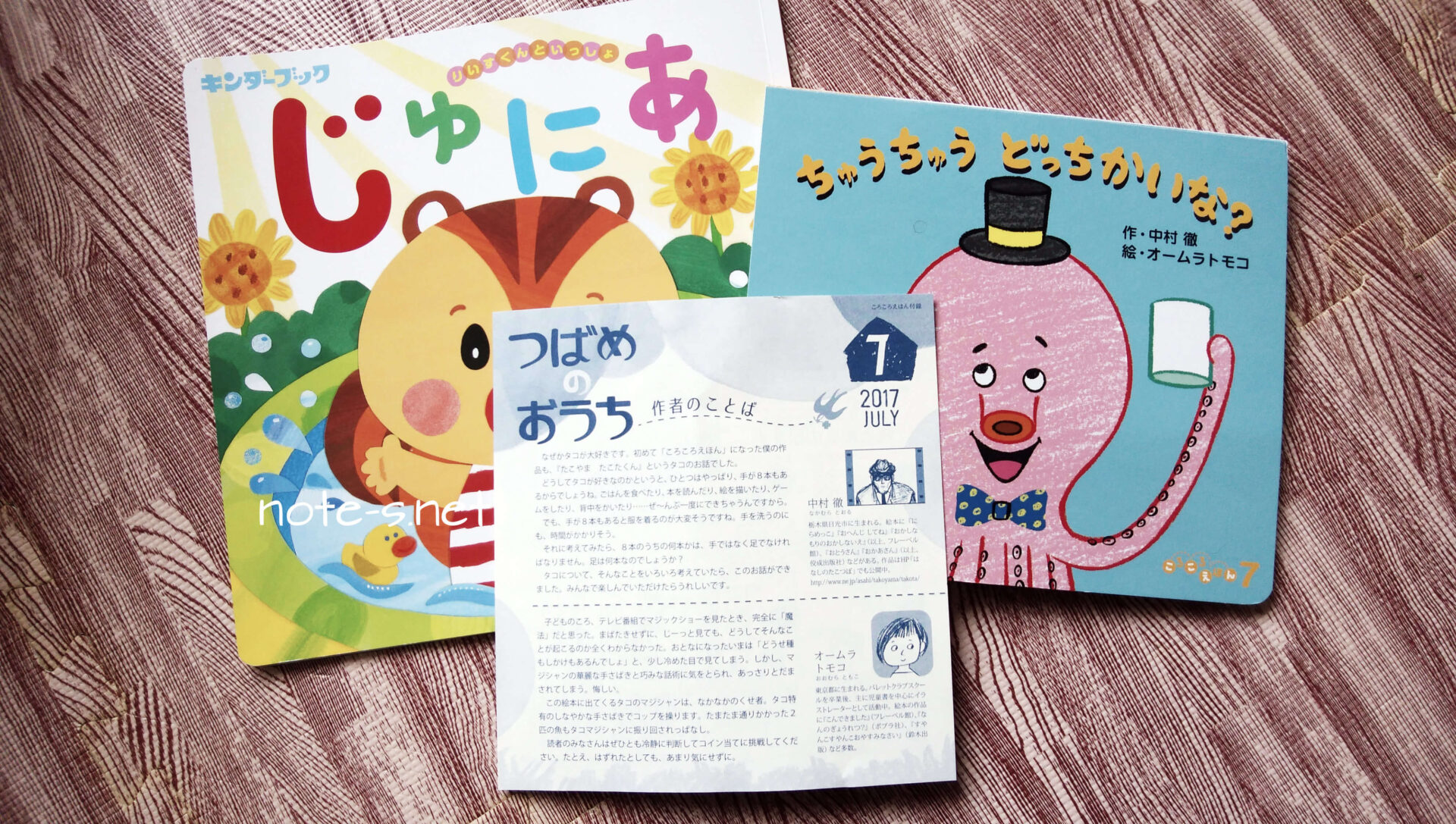 キンダーブックじゅにあ7月号と季節の絵本