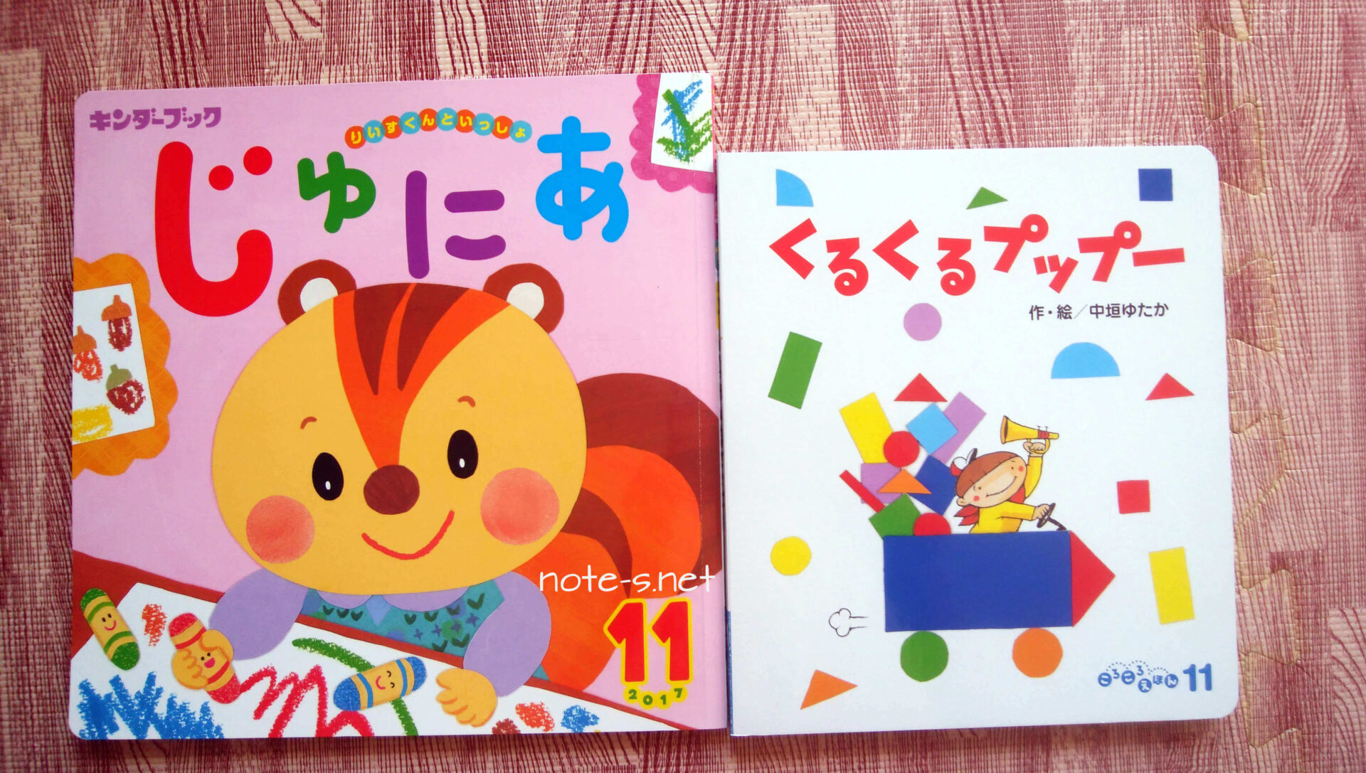 キンダーブックじゅにあ11月号と季節の絵本