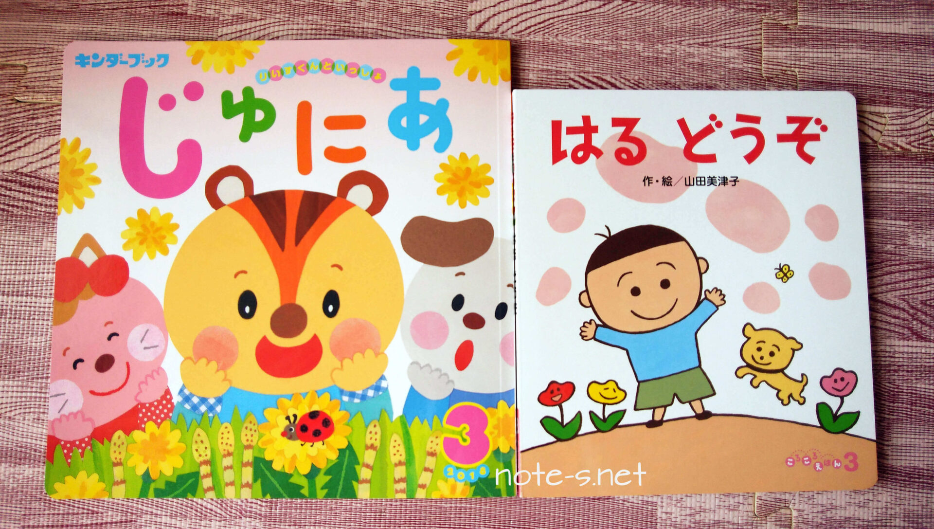 キンダーブックじゅにあ3月号と季節の絵本