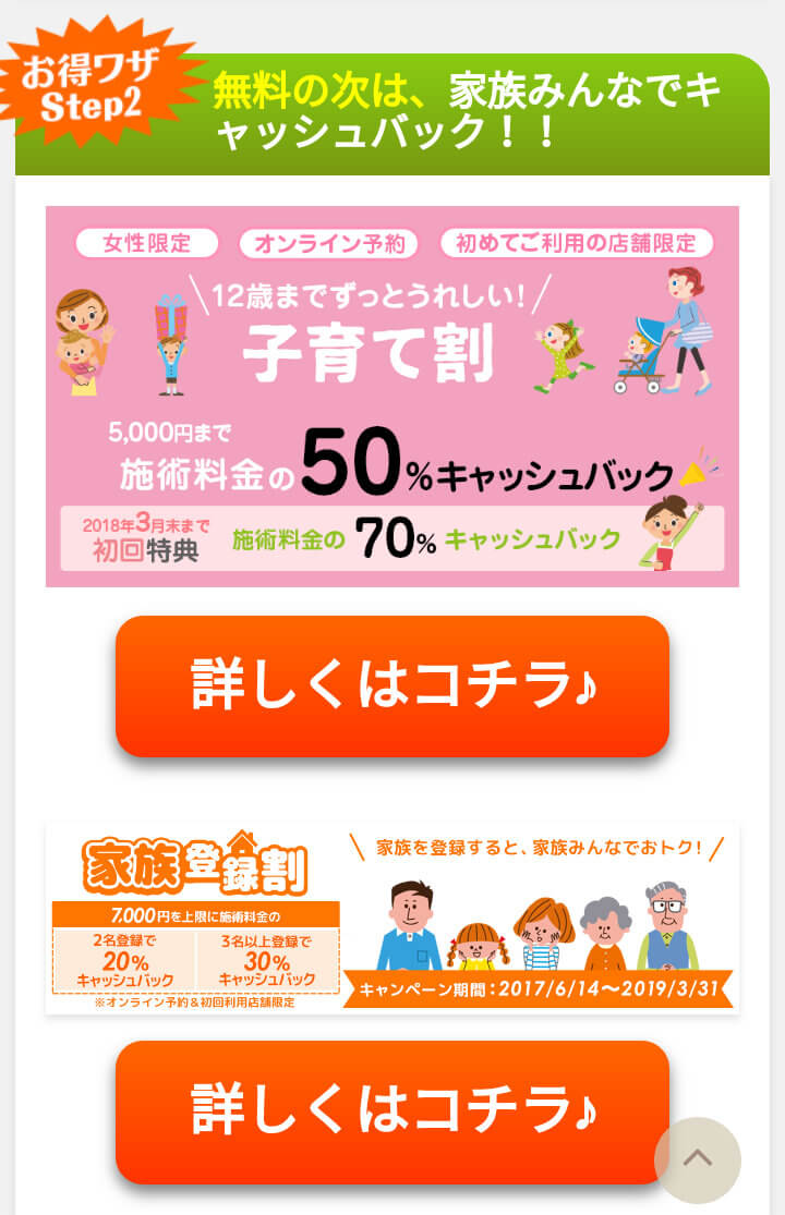 イーパーク子育て割・ママ割は現金が戻ってくる【リラク&エステ】