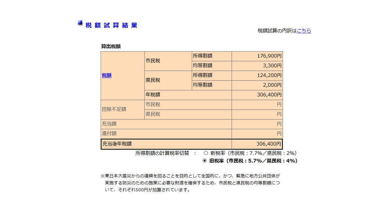 旧税率