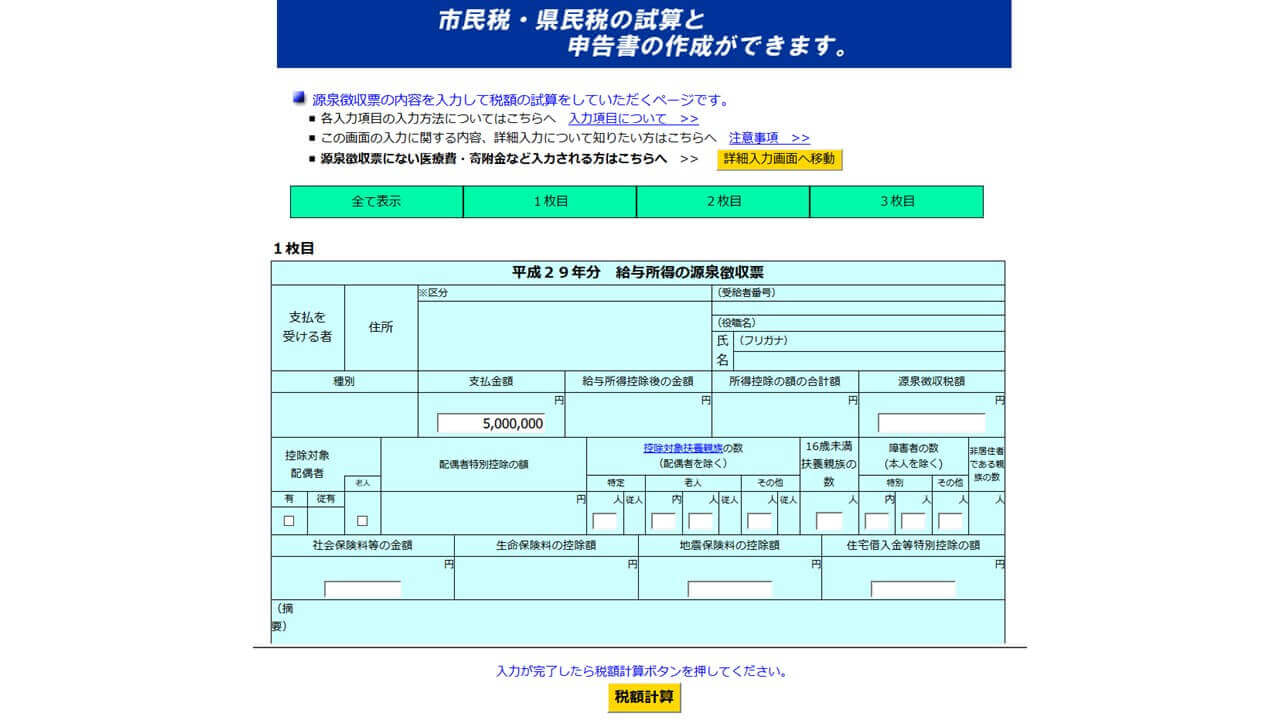 市民税計算ツール