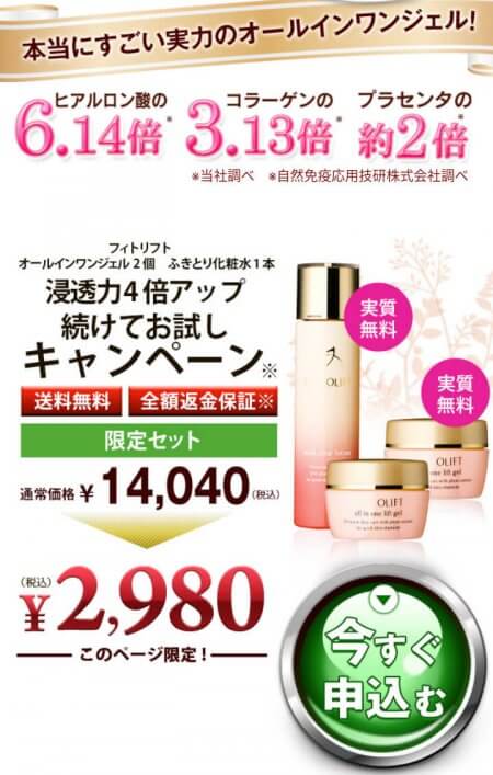 フィトリフトオールインワンジェル