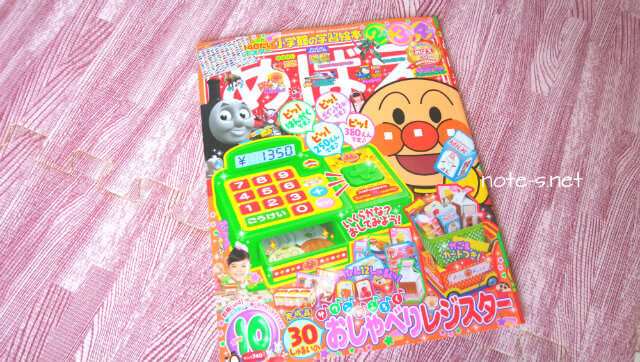めばえ 付録 10月号