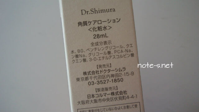 ドクターシムラ スキンピール 角質ケアローション