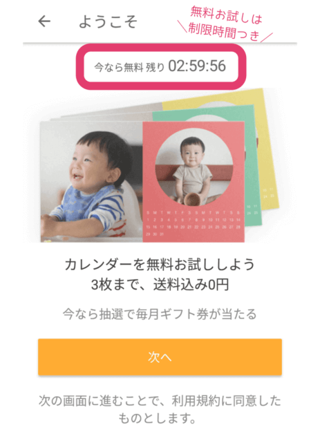 famm 初回お試し３通無料