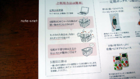 大地を守る会　お試し