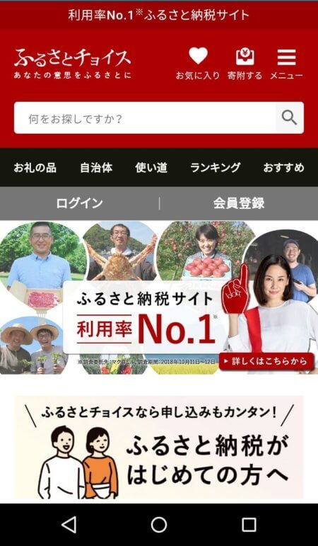 ふるさとチョイス