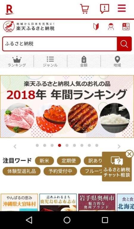 楽天ふるさと納税