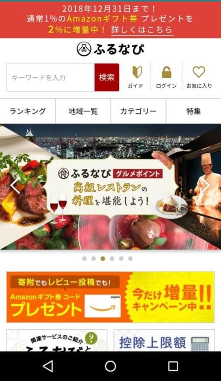 ふるなび