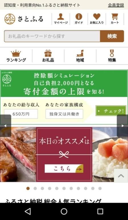 さとふる