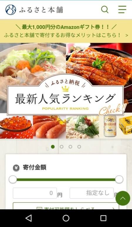 ふるさと本舗