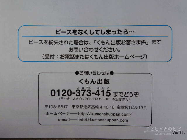 くもんジグソーパズル