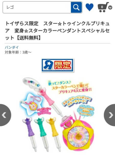 トイザらス限定　スター☆トゥインクルプリキュア　変身☆スターカラーペンダントスペシャルセット