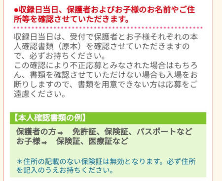 NHKおかあさんといっしょ出演応募