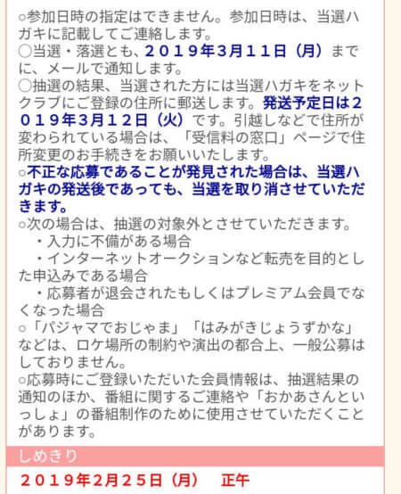 NHKおかあさんといっしょ出演応募