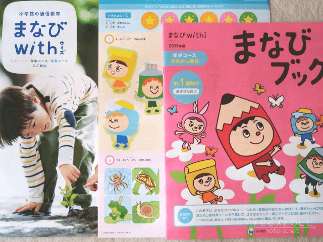 まなびwith　おためし教材