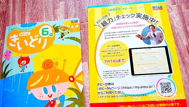 ポピーきいどり口コミ