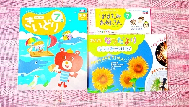幼児ポピー【年少・きいどり】7月号口コミ~成長がみえはじめた
