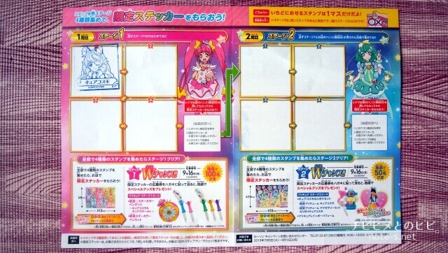 19 プリキュア ローソンスタンプラリーがはじまってる チビヒメとのヒビ