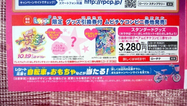 ローソン　プリキュア　キャンペーン