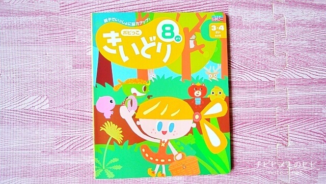 幼児ポピー8月号