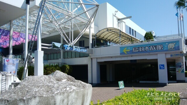 鳥羽水族館　見どころ