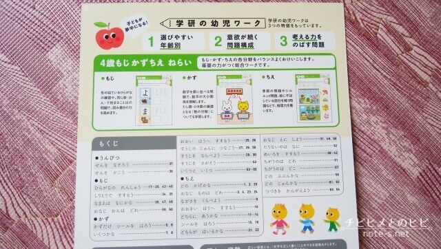 学研ワーク　幼児　4歳　口コミ