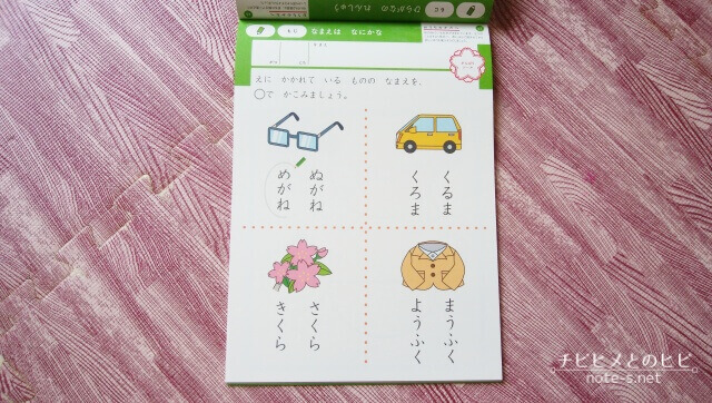 学研ワーク　幼児　4歳　口コミ