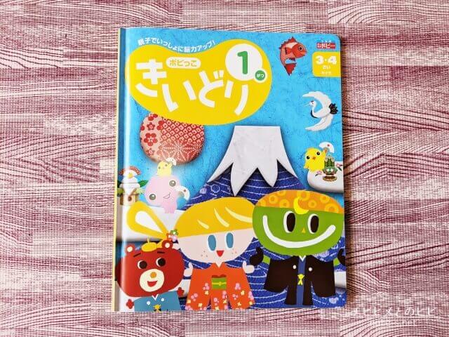 幼児ポピー【年少・きいどり】1月号口コミ~お正月の過ごし方