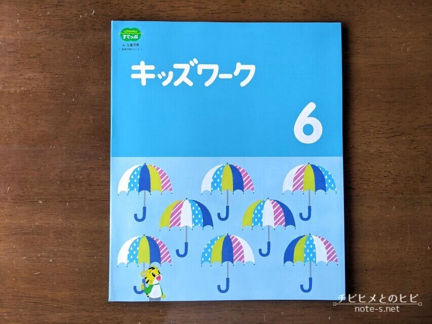 こどもちゃれんじすてっぷ6月号-思考力特化コース　口コミ