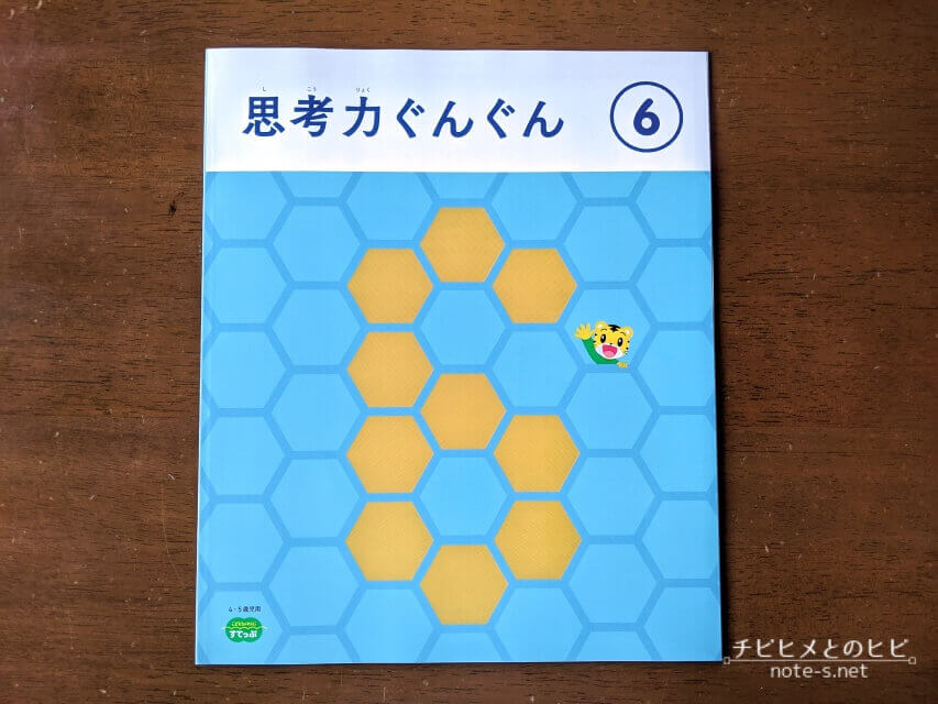 こどもちゃれんじすてっぷ6月号-思考力特化コース　口コミ