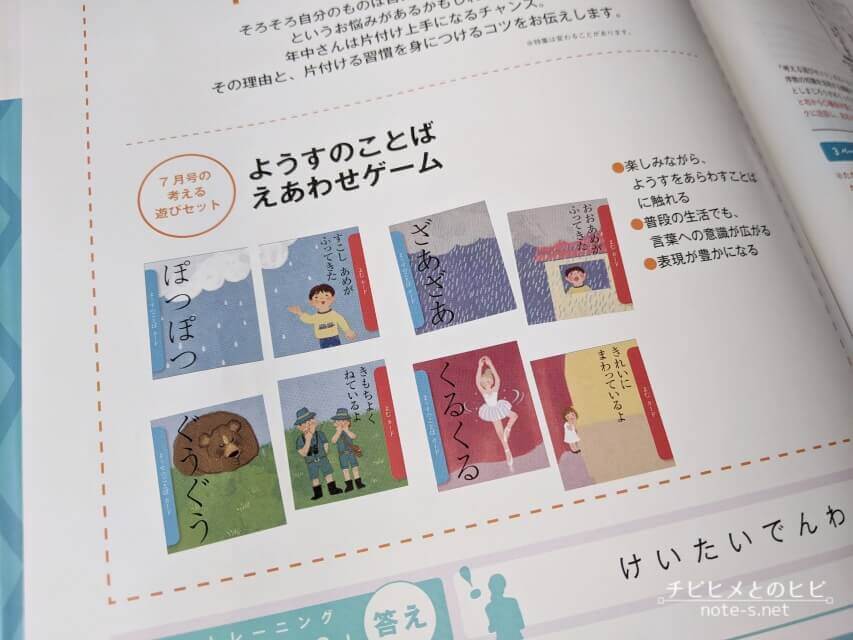 こどもちゃれんじすてっぷ6月号-思考力特化コース　口コミ