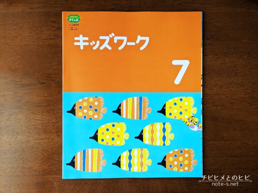 こどもちゃれんじすてっぷ7月号-総合コース　口コミ