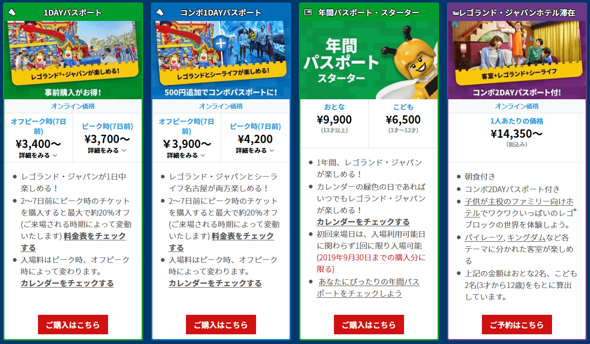 レゴランド パスポート&クーポン