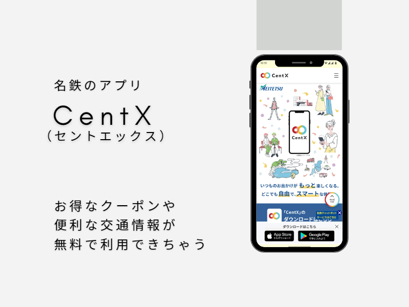 CentX（セントエックス）のクーポンがお得！無料で科学館や名古屋城に入れちゃう