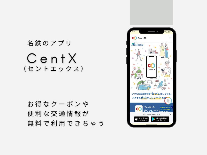 CentX(セントエックス)のクーポンがお得!無料で科学館や名古屋城に入れちゃう